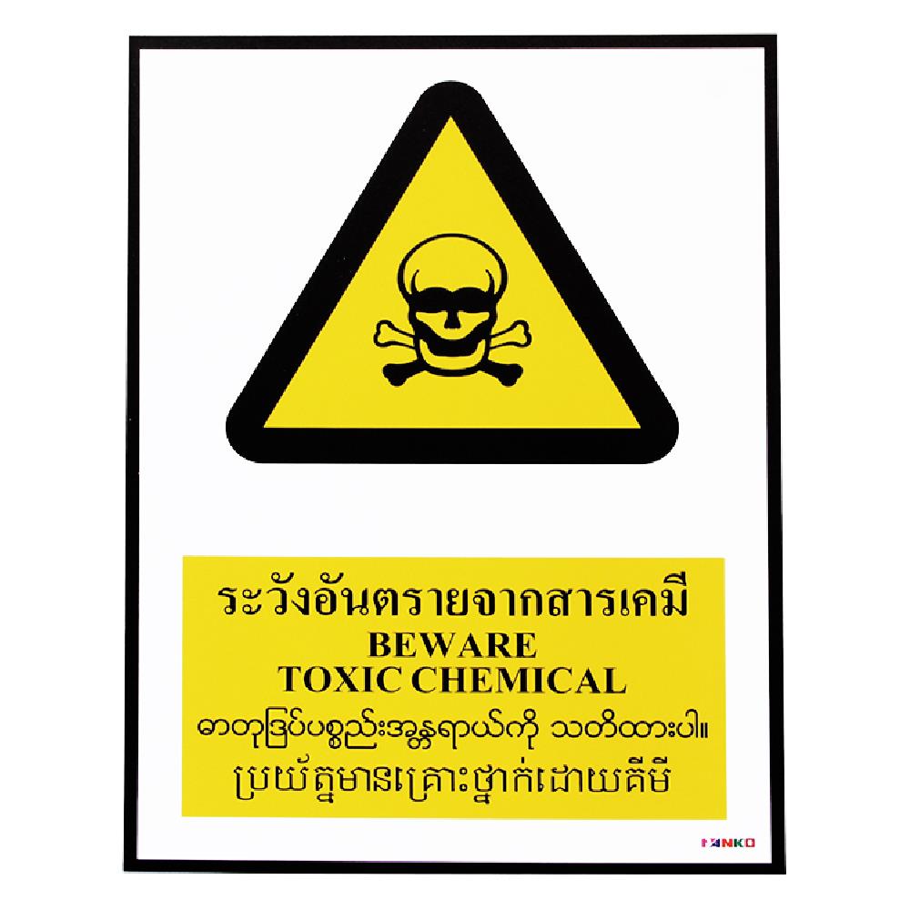 ป้ายระวังอันตรายจากสารเคมี PANKO SA1617 สีเหลือง/ดำ