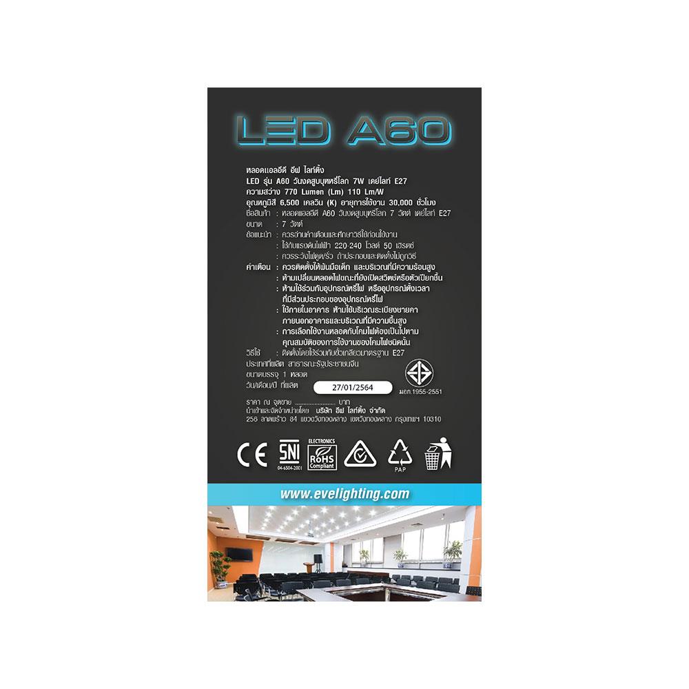 หลอด LED EVE A60 W.N.T 7 วัตต์ DAYLIGHT E27