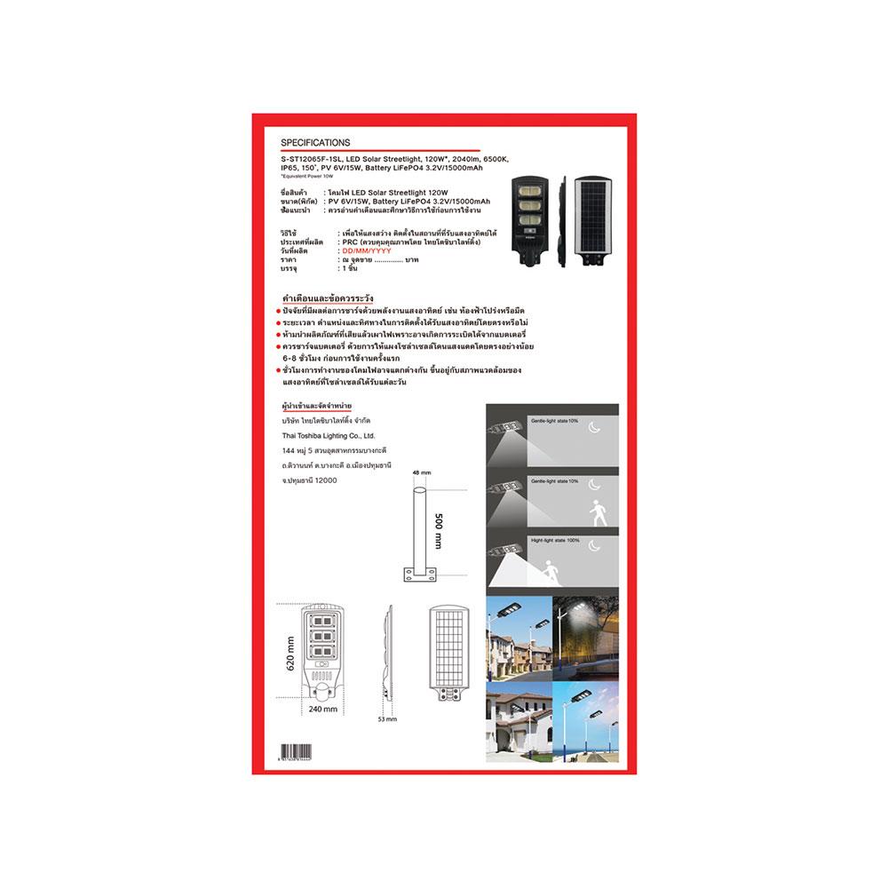 ไฟถนน SOLAR SHINING S-ST12065F-1SL 120 วัตต์ DAYLIGHT สีดำ