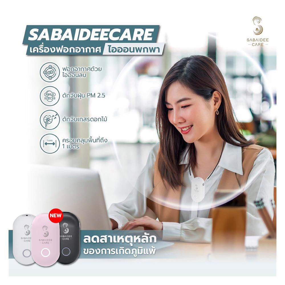 เครื่องฟอกอากาศแบบพกพา SABAIDEE CARE สีชมพู