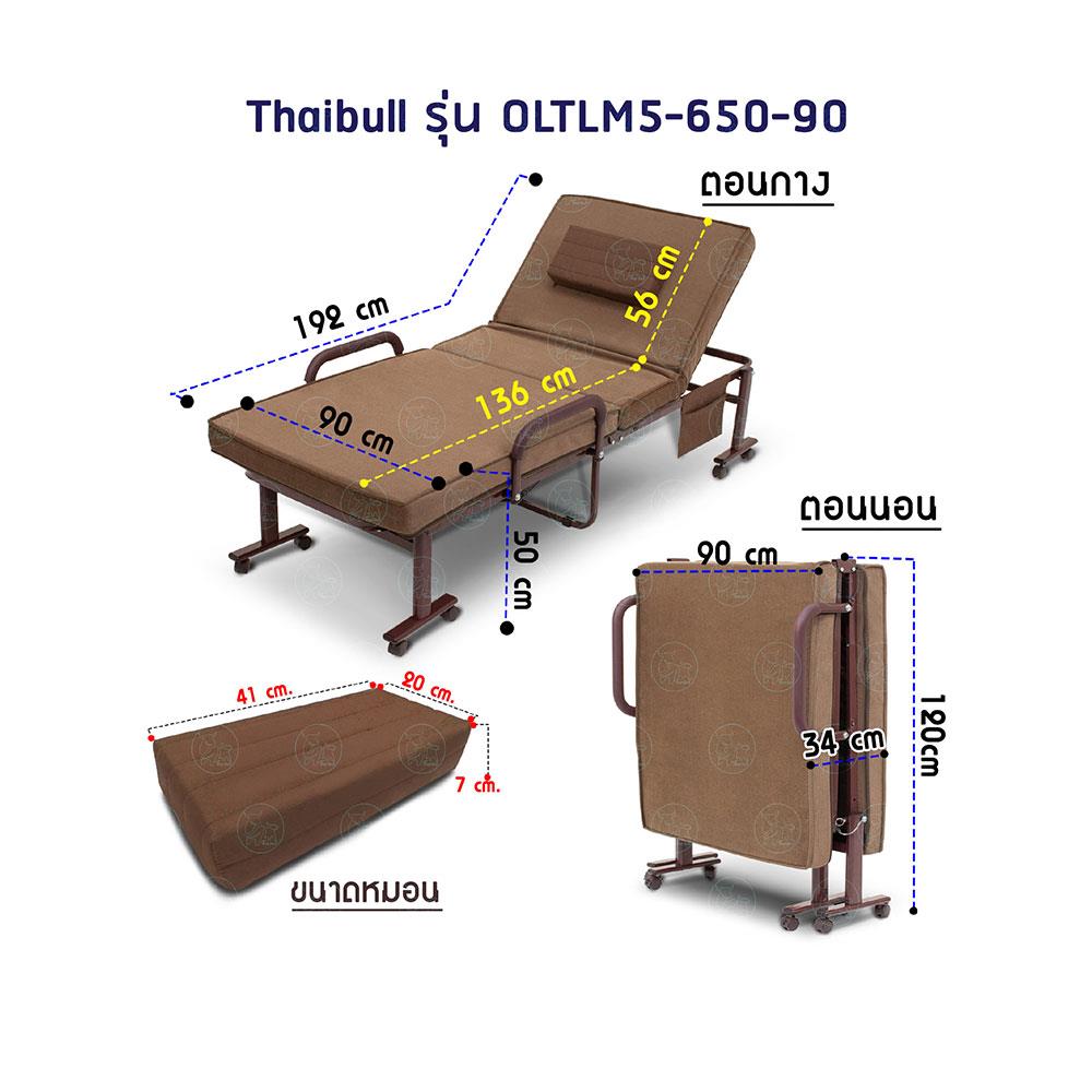 เตียงพับ THAIBULL OLTLM5-650-90 สีน้ำตาล