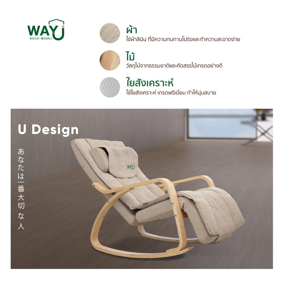 เก้าอี้นวดไฟฟ้า WAY U WUC-01-2 สีเบจ