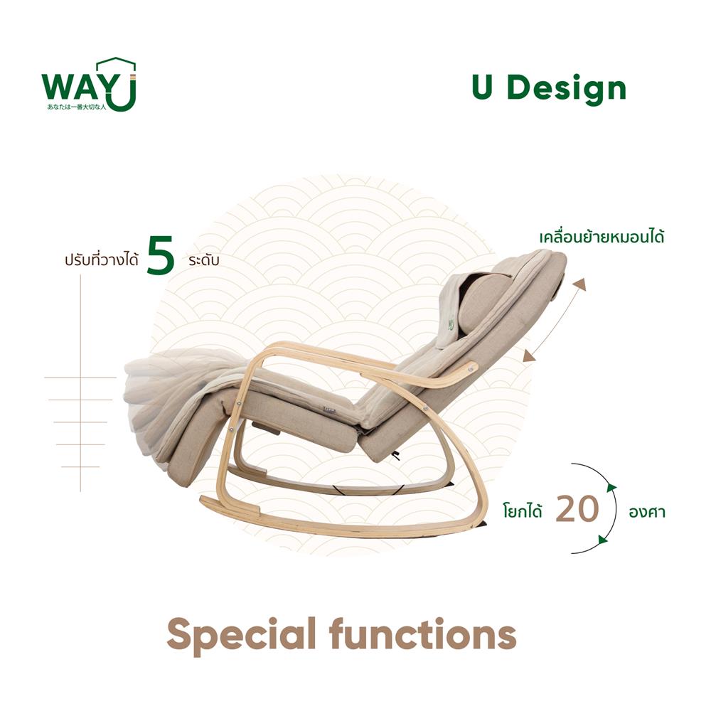 เก้าอี้นวดไฟฟ้า WAY U WUC-01-2 สีเบจ