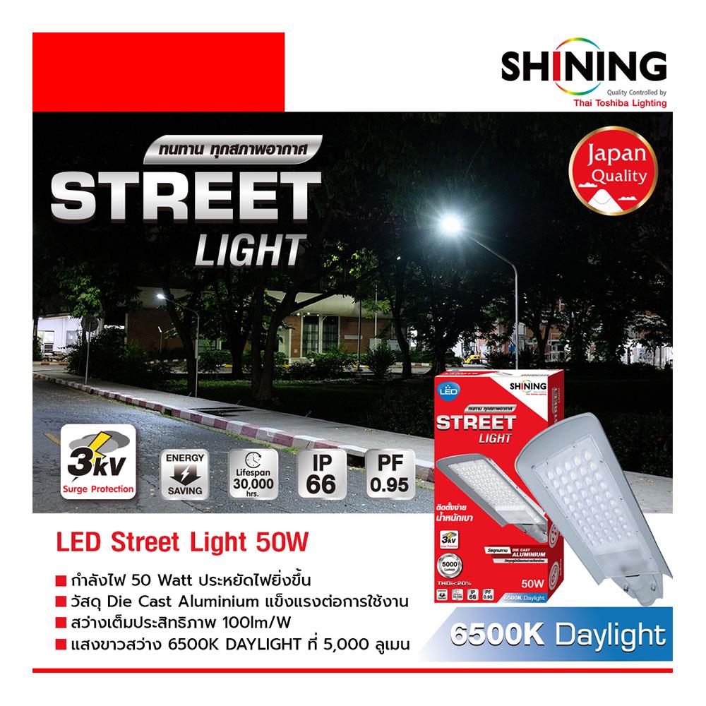 ไฟถนน LED SHINING S-ST05065F-1 50 วัตต์ DAYLIGHT สีเทา
