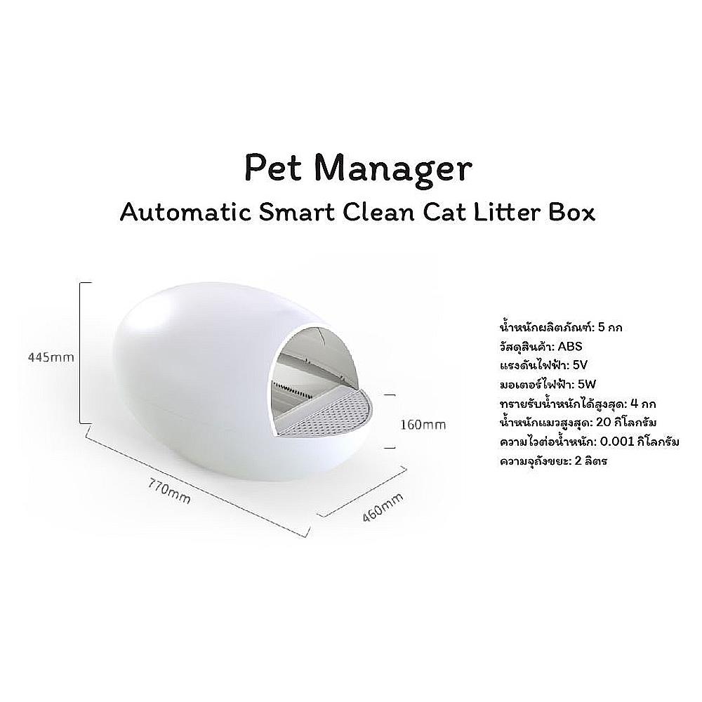 ห้องน้ำแมวอัตโนมัติ PET MANAGER สีชมพู