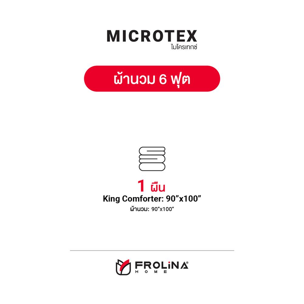 ผ้านวม FROLINA MICROTEX 100x90 นิ้ว SF001