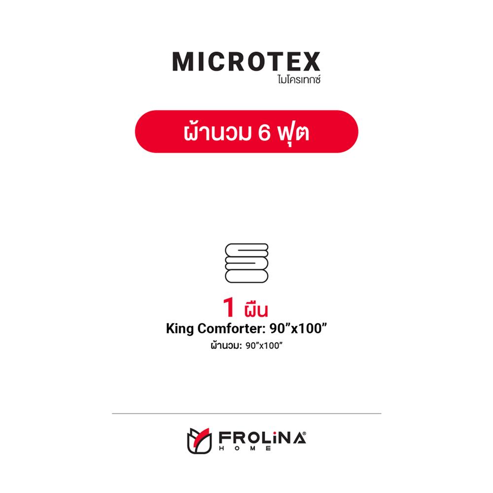 ผ้านวม FROLINA MICROTEX 100x90 นิ้ว SF015