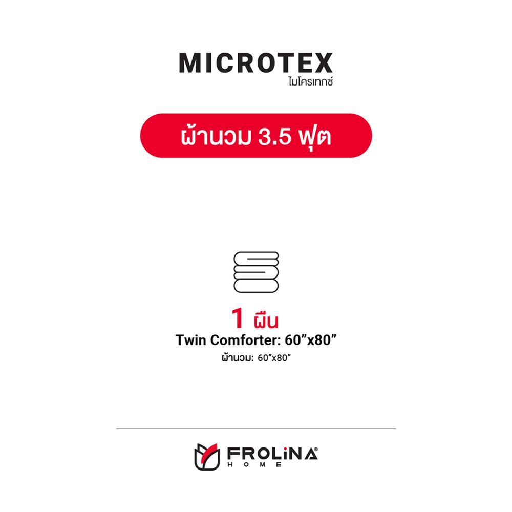 ผ้านวม FROLINA MICROTEX 60x80 นิ้ว DF016