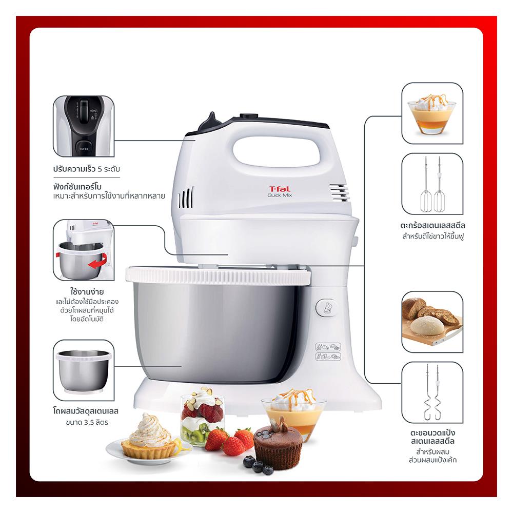 เครื่องผสมอาหาร TEFAL HT312138 3.50ลิตร