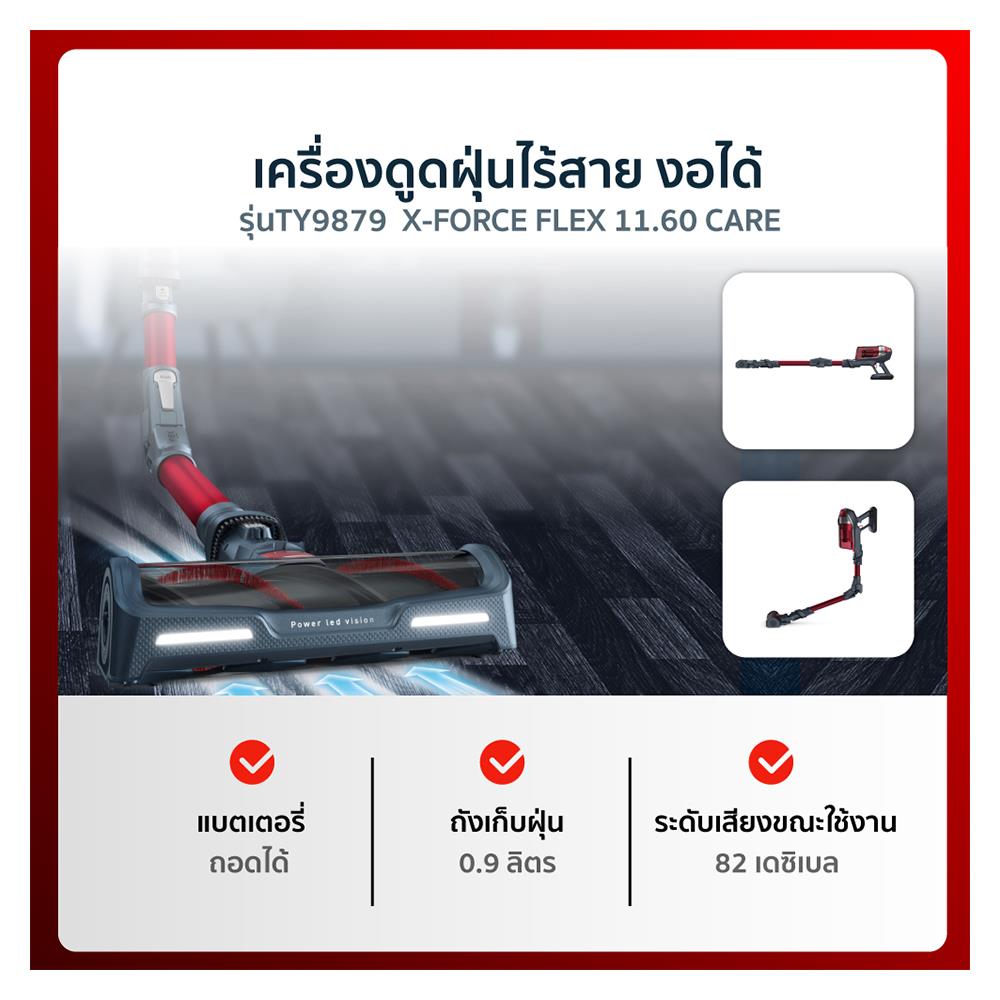 เครื่องดูดฝุ่นแบบด้าม TEFAL TY9879WO