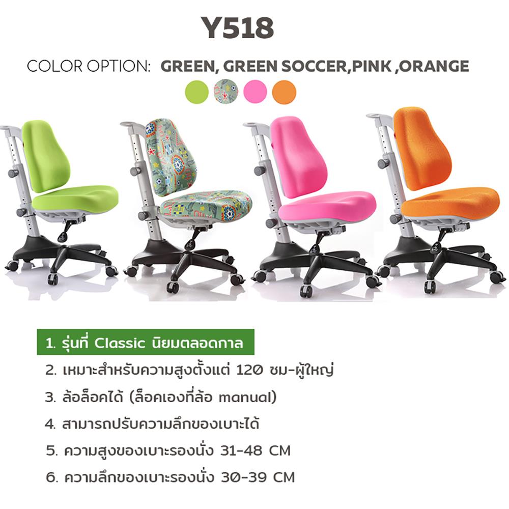 เก้าอี้เพื่อสุขภาพเด็ก COMF-PRO Y518 ลายฟุตบอล สีเขียว