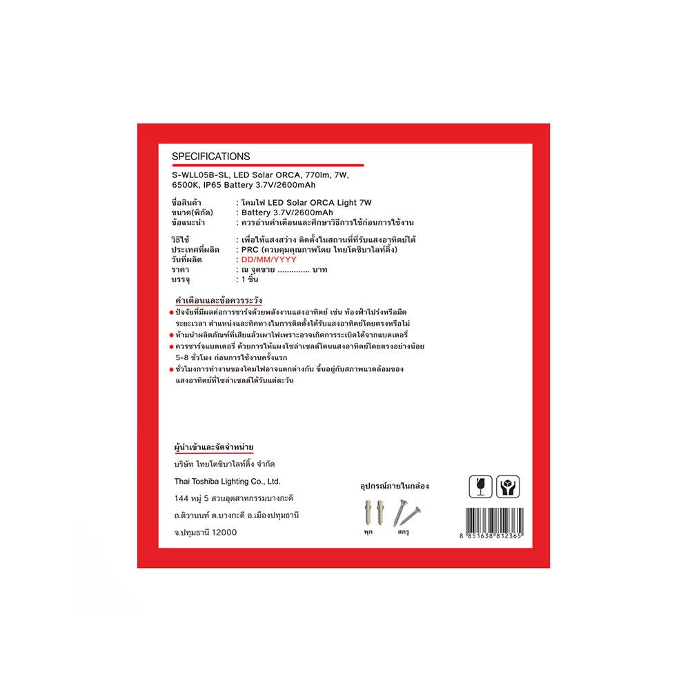 ไฟผนังนอก SOLAR SHINING S-WLL05B-SL 7 วัตต์ DAYLIGHT สีดำ