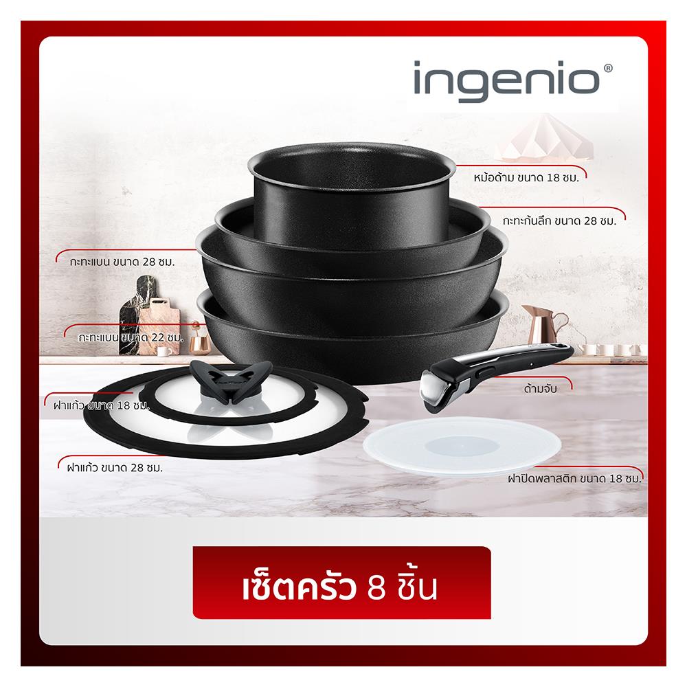 ชุดเครื่องครัว TEFAL INGENIO IH 8 ชิ้น