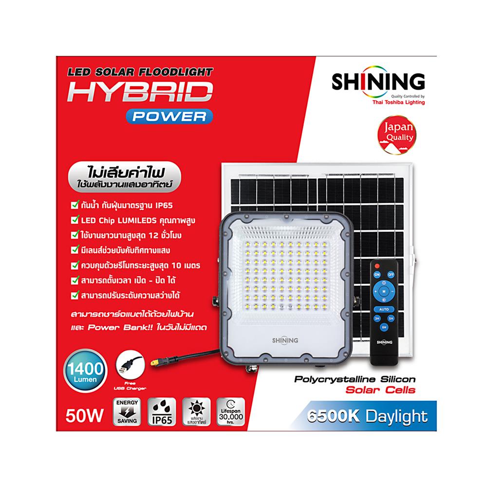 ไฟสปอตไลท์ SOLAR SHINING S-FD050659-1SL 50 วัตต์ DAYLIGHT