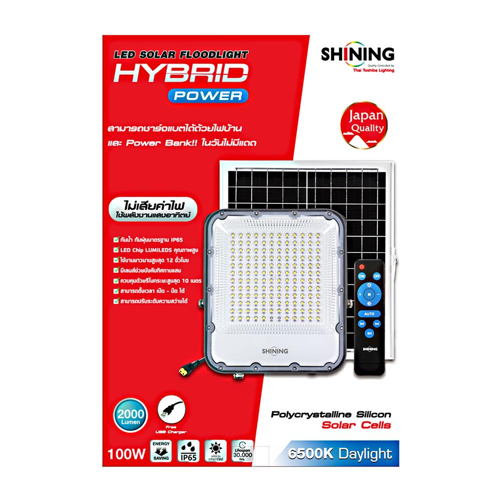 ไฟสปอตไลท์ SOLAR SHINING S-FD100659-1SL 100 วัตต์ DAYLIGHT