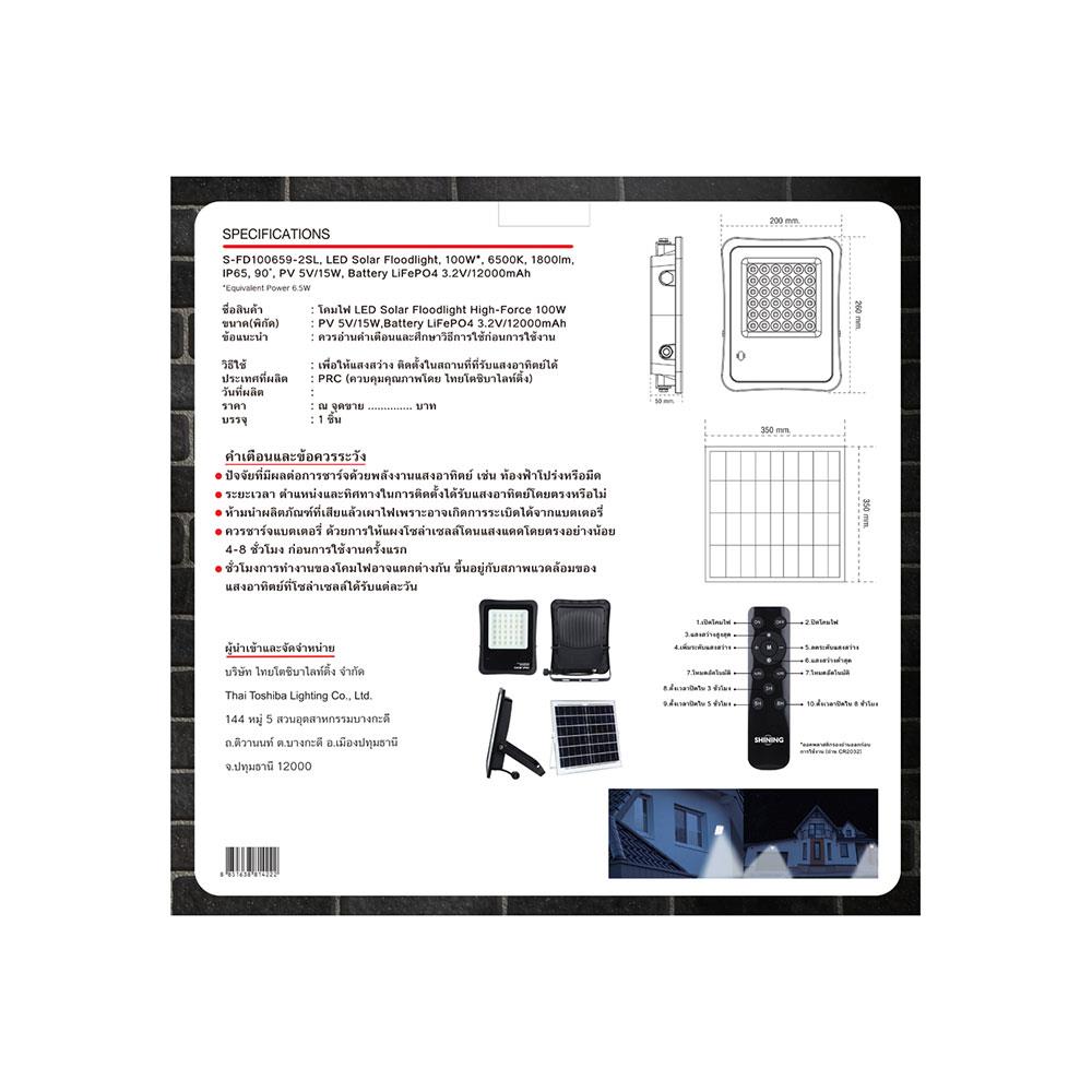 ไฟสปอตไลท์ SOLAR SHINING S-FD100659-2SL 100 วัตต์ DAYLIGHT สีดำ