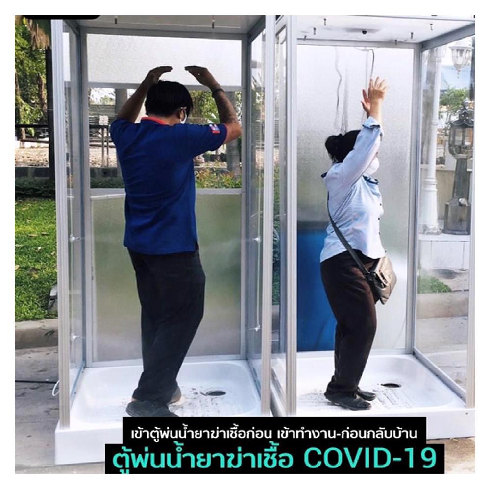 ตู้พ่นน้ำยาฆ่าเชื้อ COVID-19 CRISTINA SCREENING CAB 90x90 ซม.