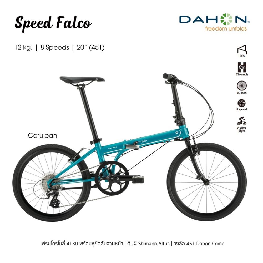 จักรยานพับ DAHON SPEED FALCO CERUL 2020 สีน้ำเงิน