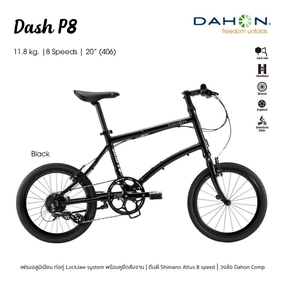 จักรยานพับ DAHON DASH P8 2020 สีดำ