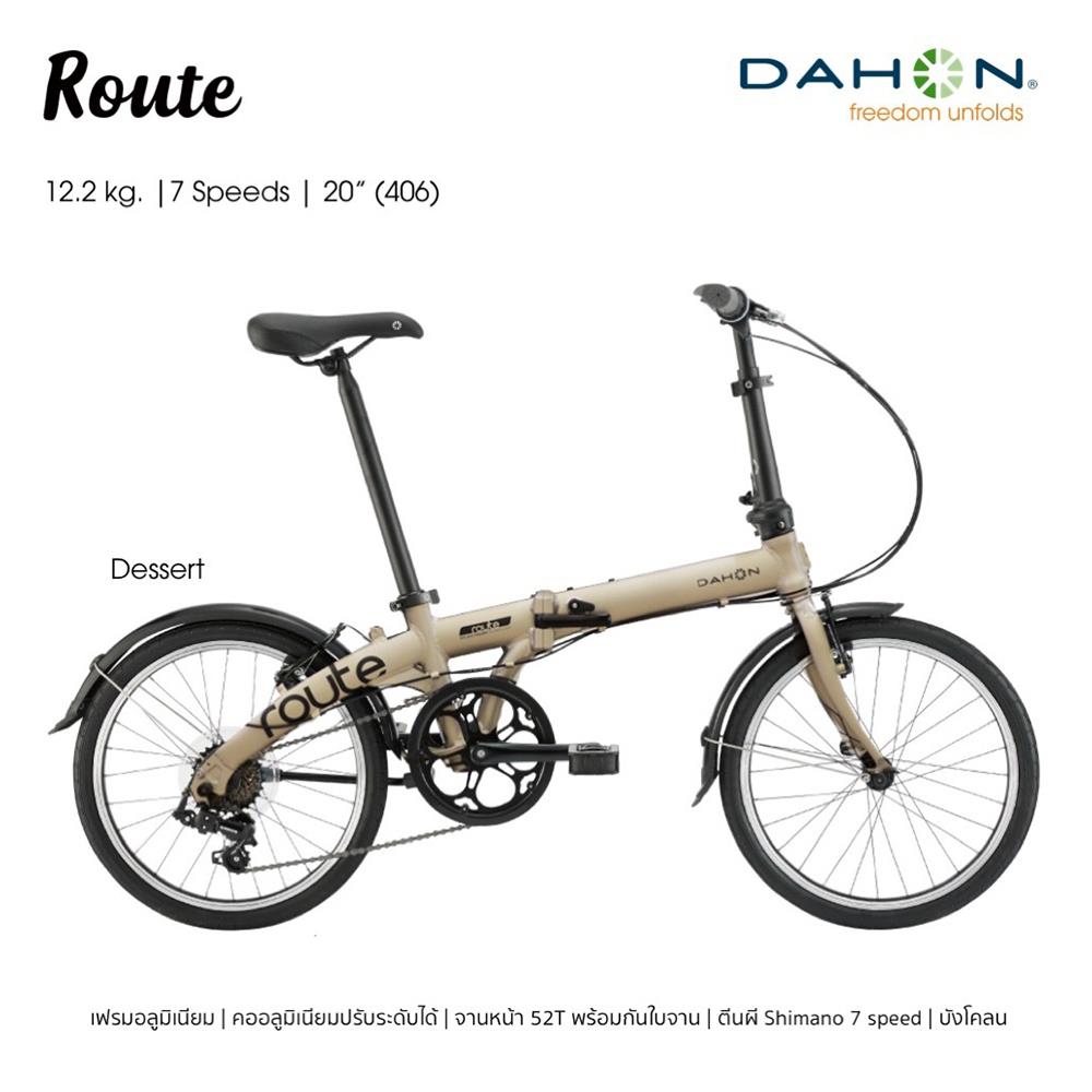 จักรยานพับ DAHON ROUTE 2020 สีครีม
