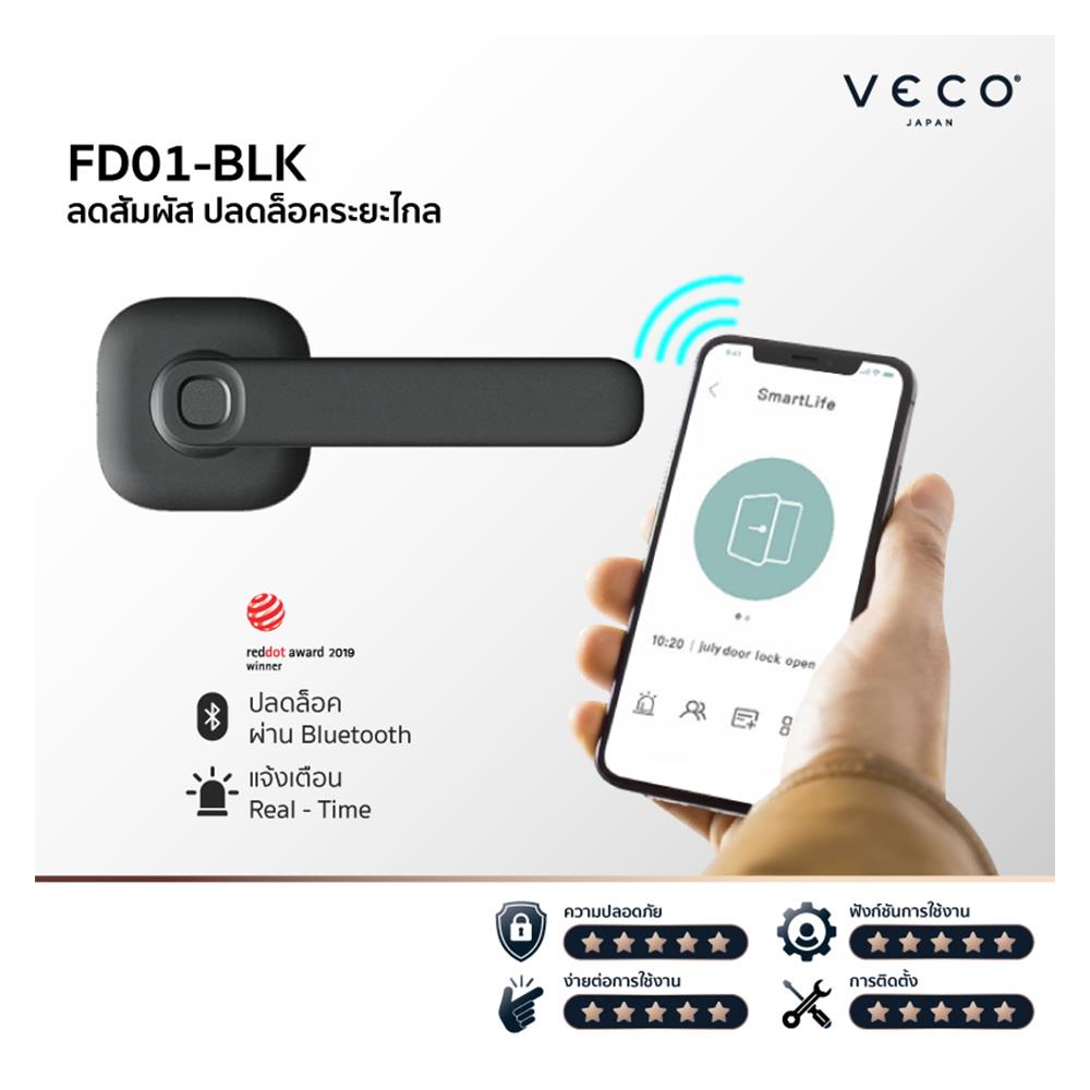 กลอนดิจิตอล VECO FD01-BLK สีดำ
