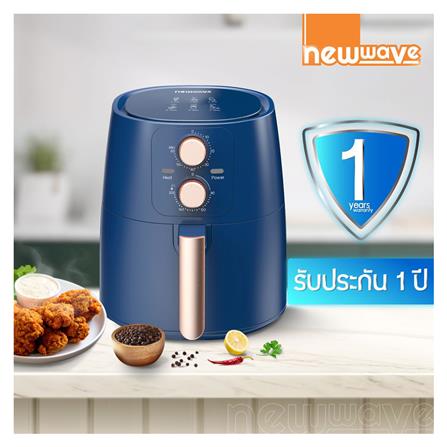 หม้อทอด NEWWAVE AF-351 4.5 ลิตร สีน้ำเงิน