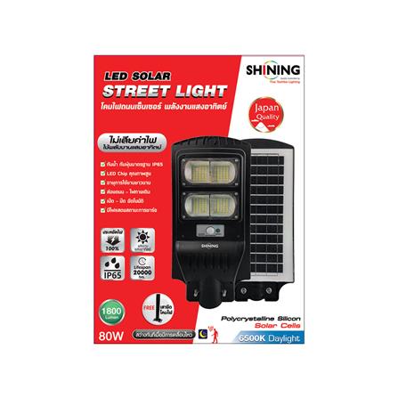 ไฟถนน SOLAR SHINING S-ST08065F-1SL 80 วัตต์ DAYLIGHT สีดำ_4