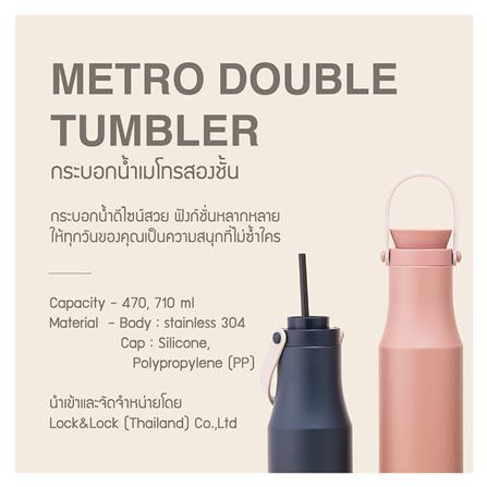 กระติกสูญญากาศ LOCKNLOCK METRO TUMBLER 710 มล. สีชมพู