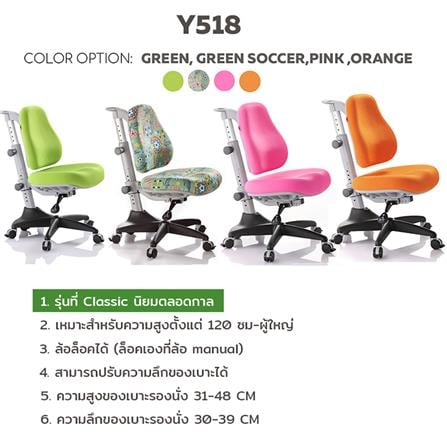 เก้าอี้เพื่อสุขภาพเด็ก COMF-PRO Y518 สีชมพู