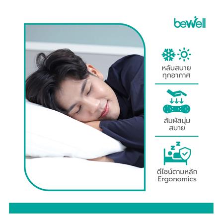 หมอนหนุน BEWELL ERGONOMIC SWE-02 ไซซ์ S_3