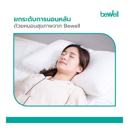 หมอนหนุน BEWELL HYBRIDDOWN SWE-01 ไซซ์ S_1