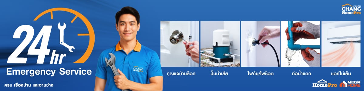 บริการ 24 ชั่วโมง