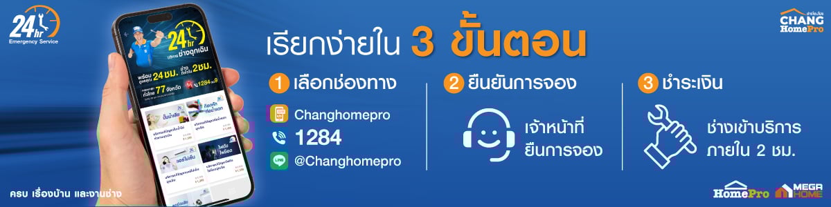 เรียกง่าย 3 ขั้นคอน