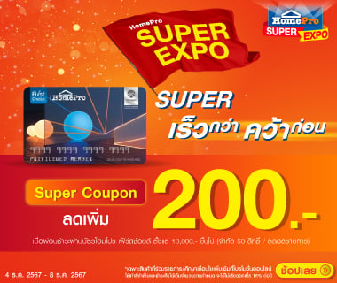 Super Partner Coupon Homepro FirstChoice