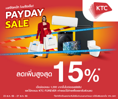 ใช้คะแนน KTC FOREVER แลกรับส่วนลด 15%
