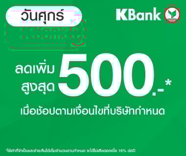 Kbank Special Day