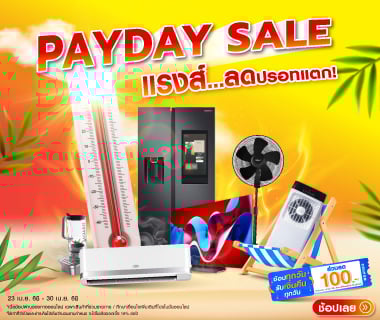 PAYDAY SALE