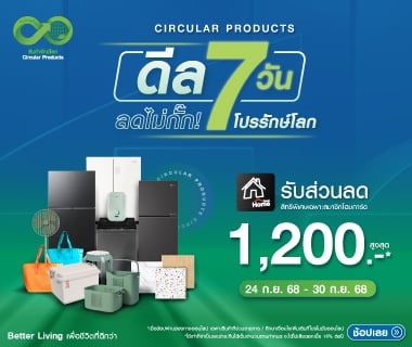 Circular ดีล 7 วัน ลดไม่กั๊ก! โปรรักษ์โลก