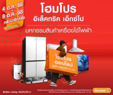 HomePro Electric Expo