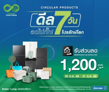 Circular ดีล 7 วัน ลดไม่กั๊ก! โปรรักษ์โลก