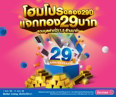 HomePro 29th Anniversary (1-4)