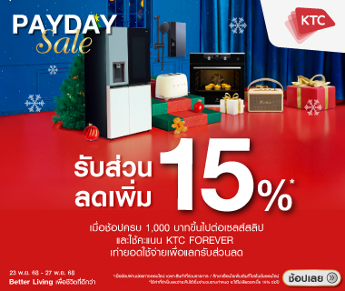 ใช้คะแนน KTC FOREVER แลกรับส่วนลด 15%