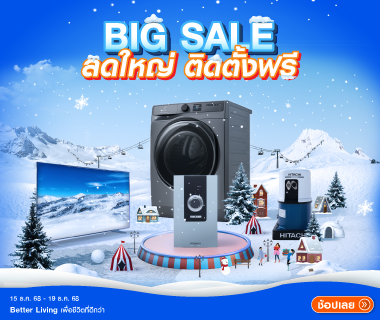 BIG SALE