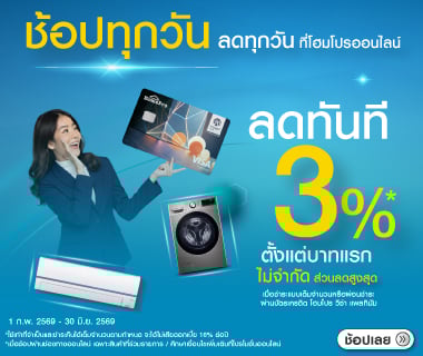 HOMEPRO VISA CREDIT CARD 3%