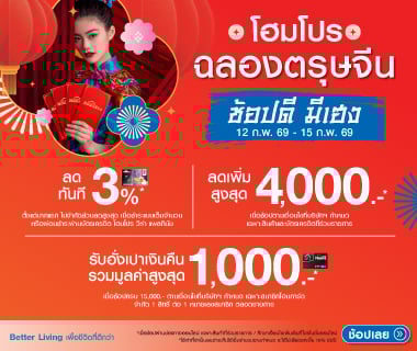 HomePro Chinese New Year