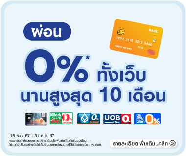 0% installments up to 10 months.