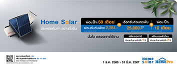 Home Solar Promotion