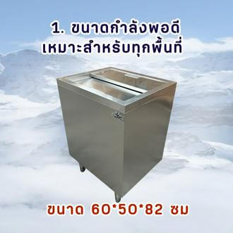 ถังน้ำแข็ง KINGCOOL สแตนเลส ทรงตรง_2