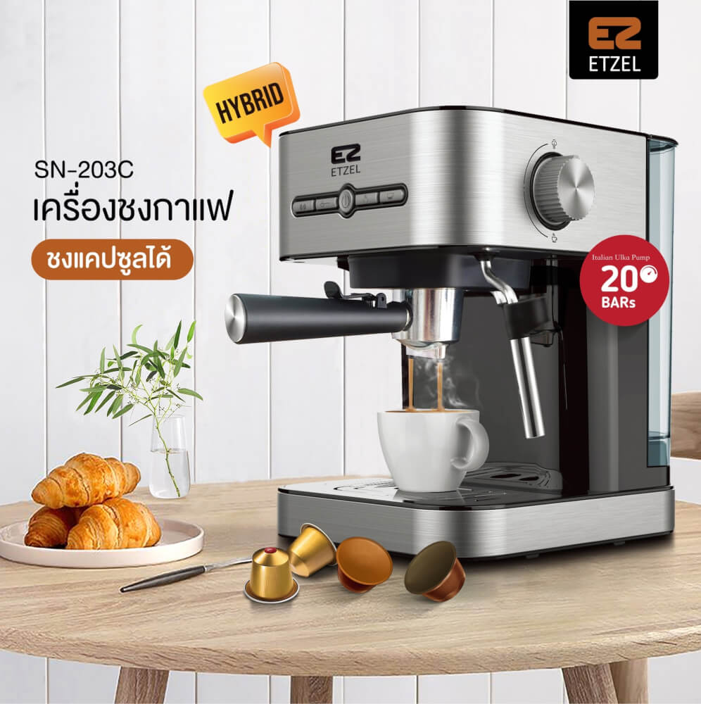 ชุดเครื่องชงกาแฟ ETZEL 20 บาร์  SN203Set2Cap ฟรี! เครื่องบดเมล็ดกาแฟ ETZEL รุ่น SN7820 และกาแฟดอยช้าง 250 กรัม_1