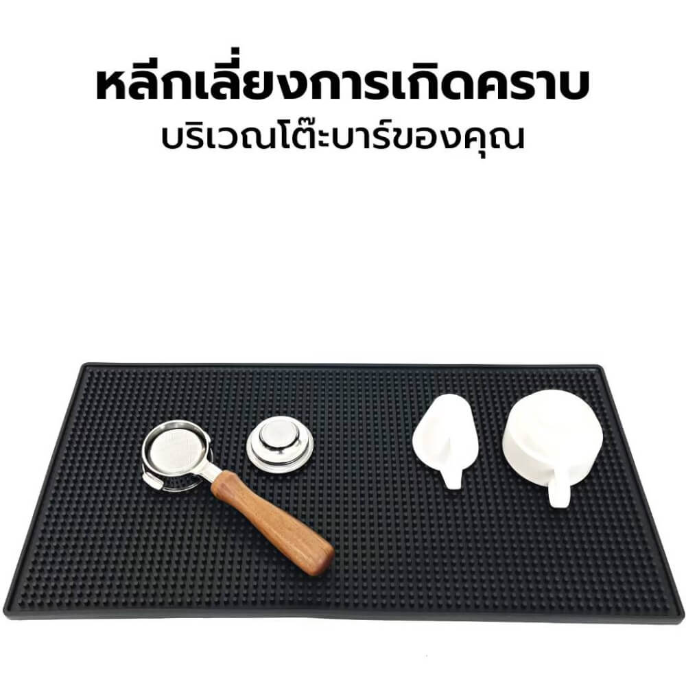  แผ่นรองบาร์ แผ่นยางกันลื่น (รุ่นหนาพิเศษ) ขนาด L 60*30*1 cm